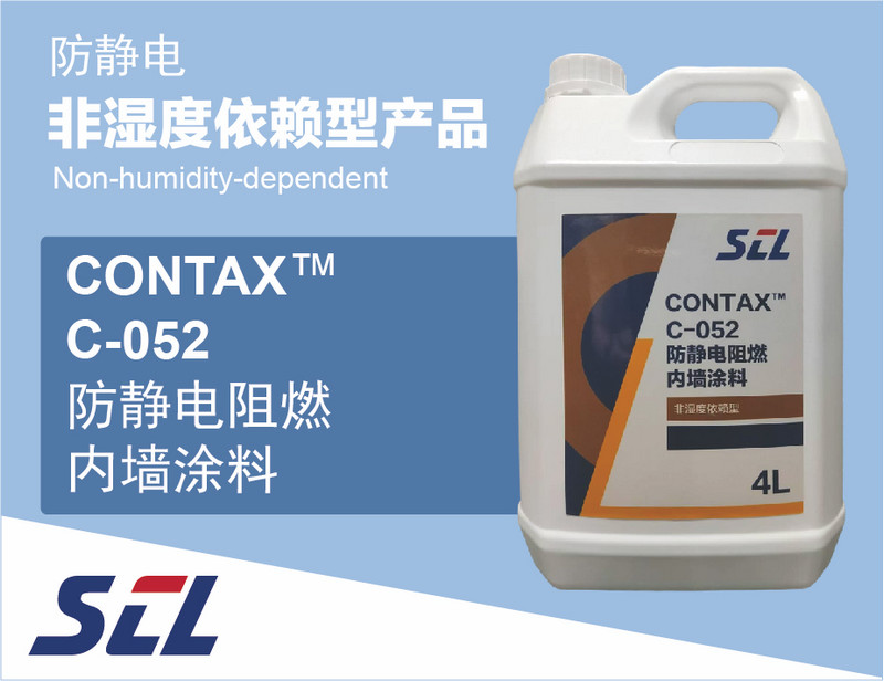 C-052防静电阻燃内墙涂料