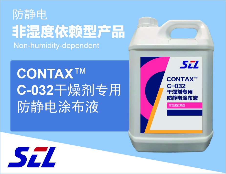C-032干燥剂专用防静电涂布液
