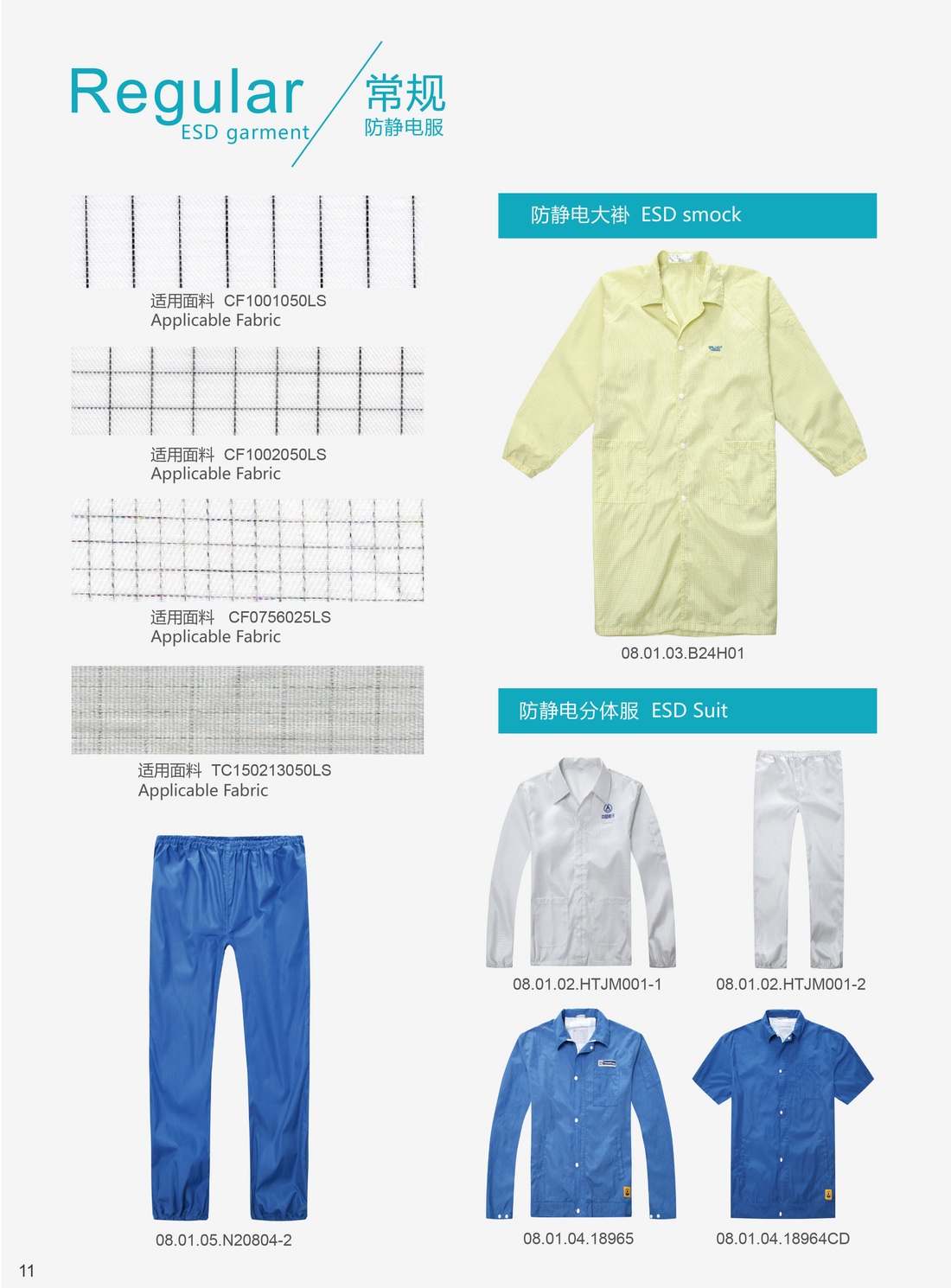2常规防静电服-1.jpg