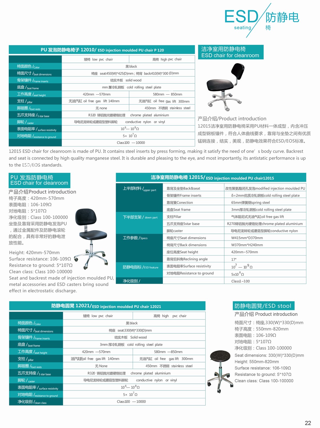 10防静电椅.jpg