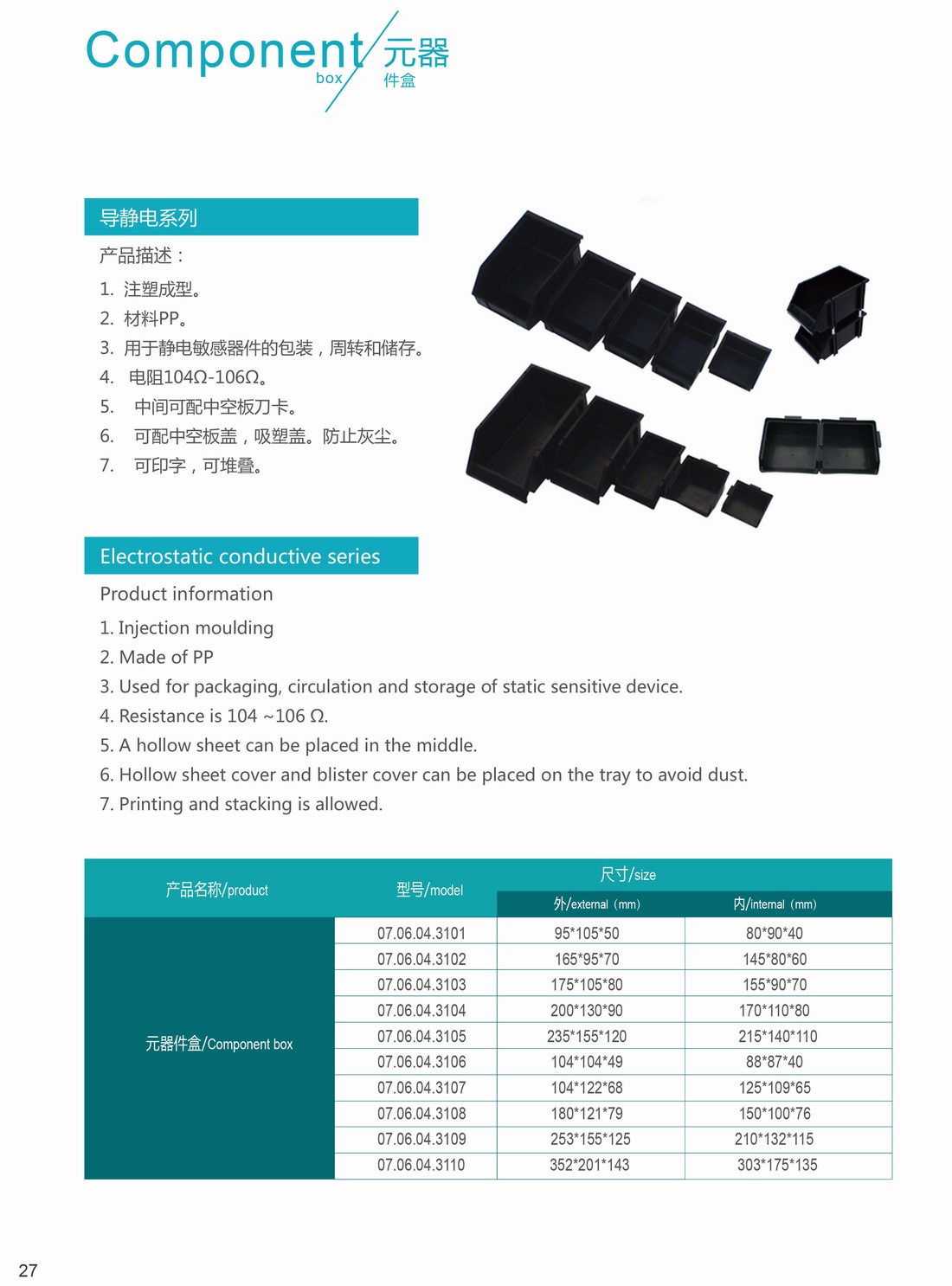 15防静电元器件盒.jpg