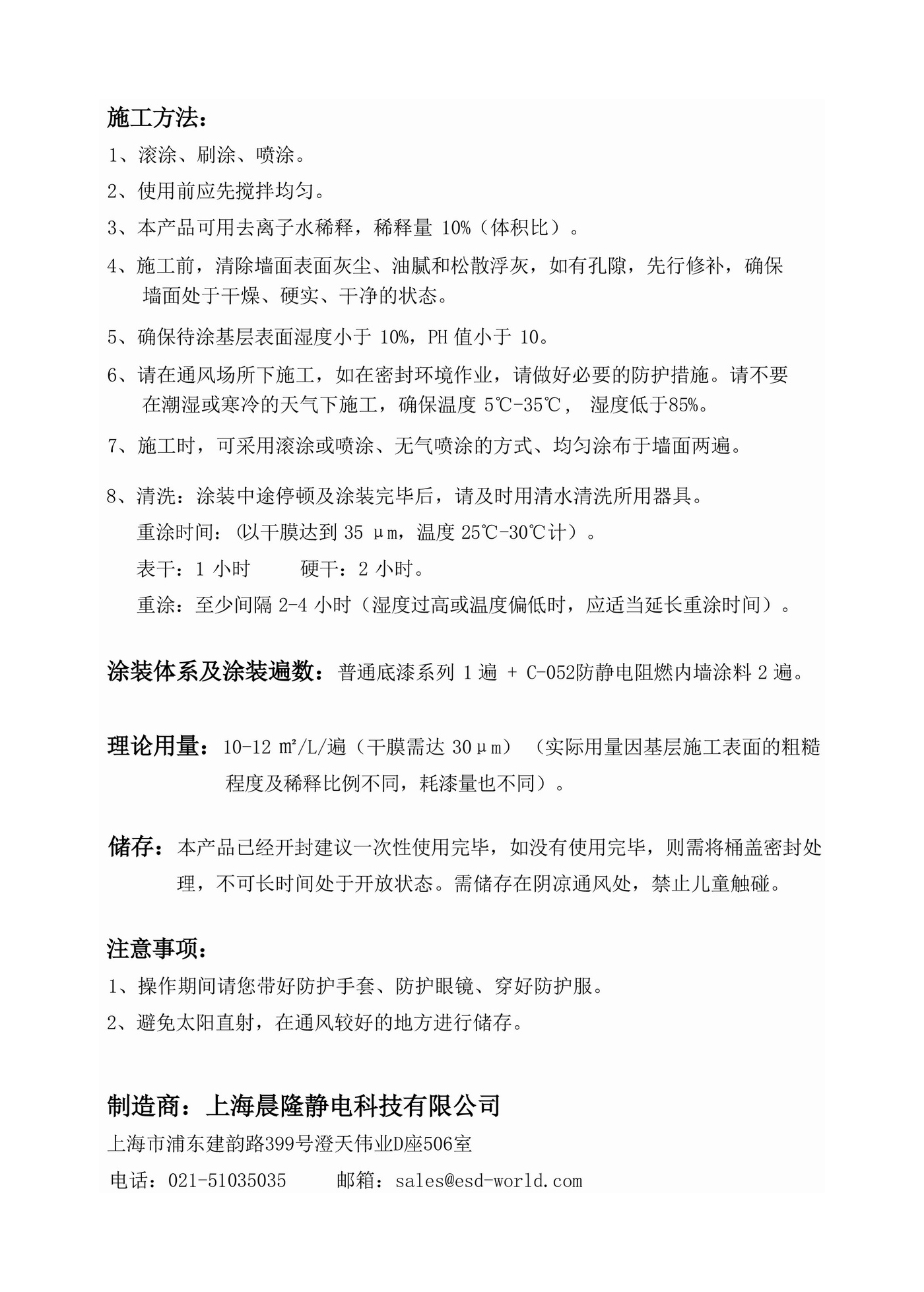 1748337050281858.jpg C-052防静电阻燃内墙涂料-2.jpg