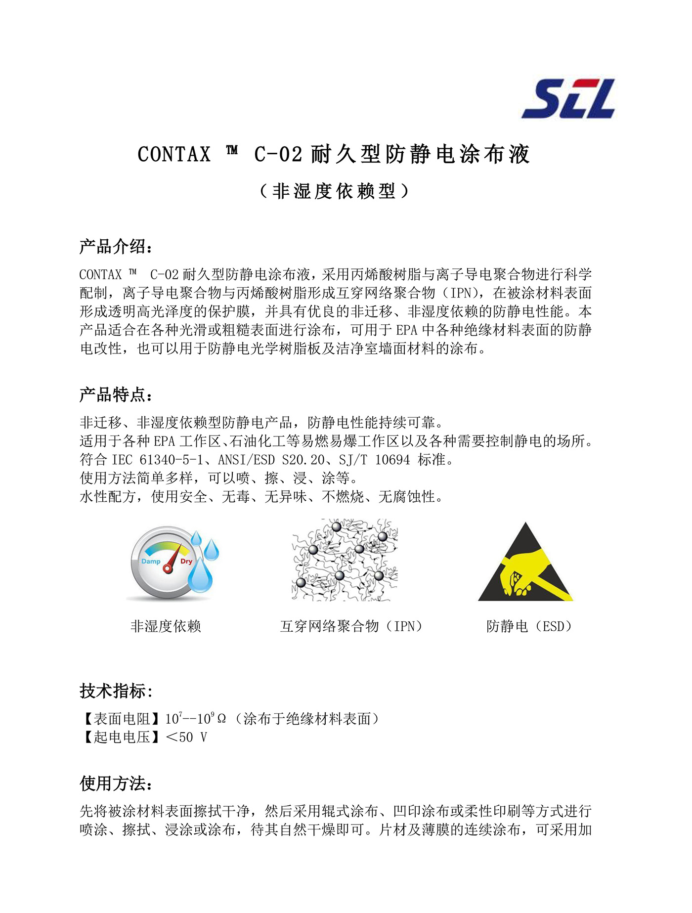 CONTAX C-02 耐久型防静电涂布液-1.jpg