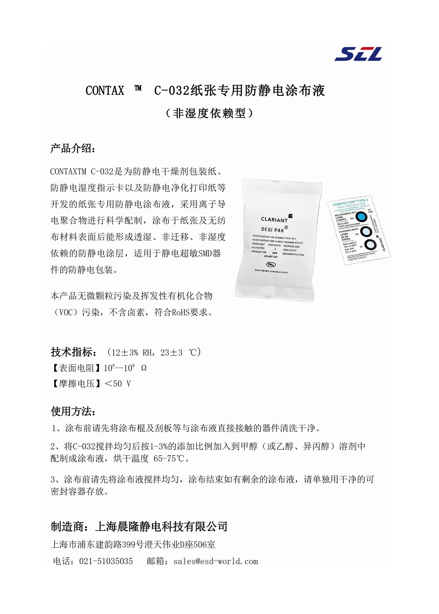 CONTAX C-032纸张专用防静电涂布液.jpg