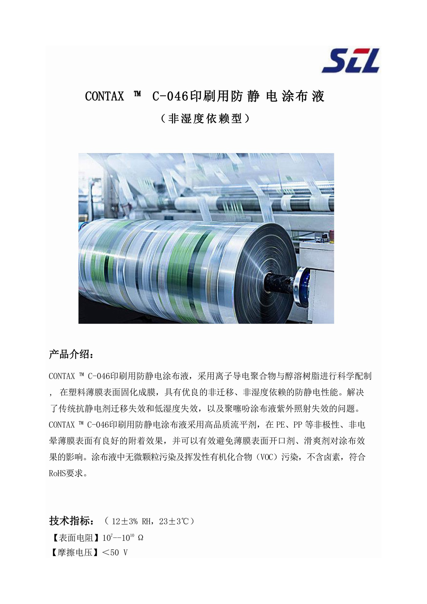 CONTAX C-046印刷用防静电涂布液-1.jpg