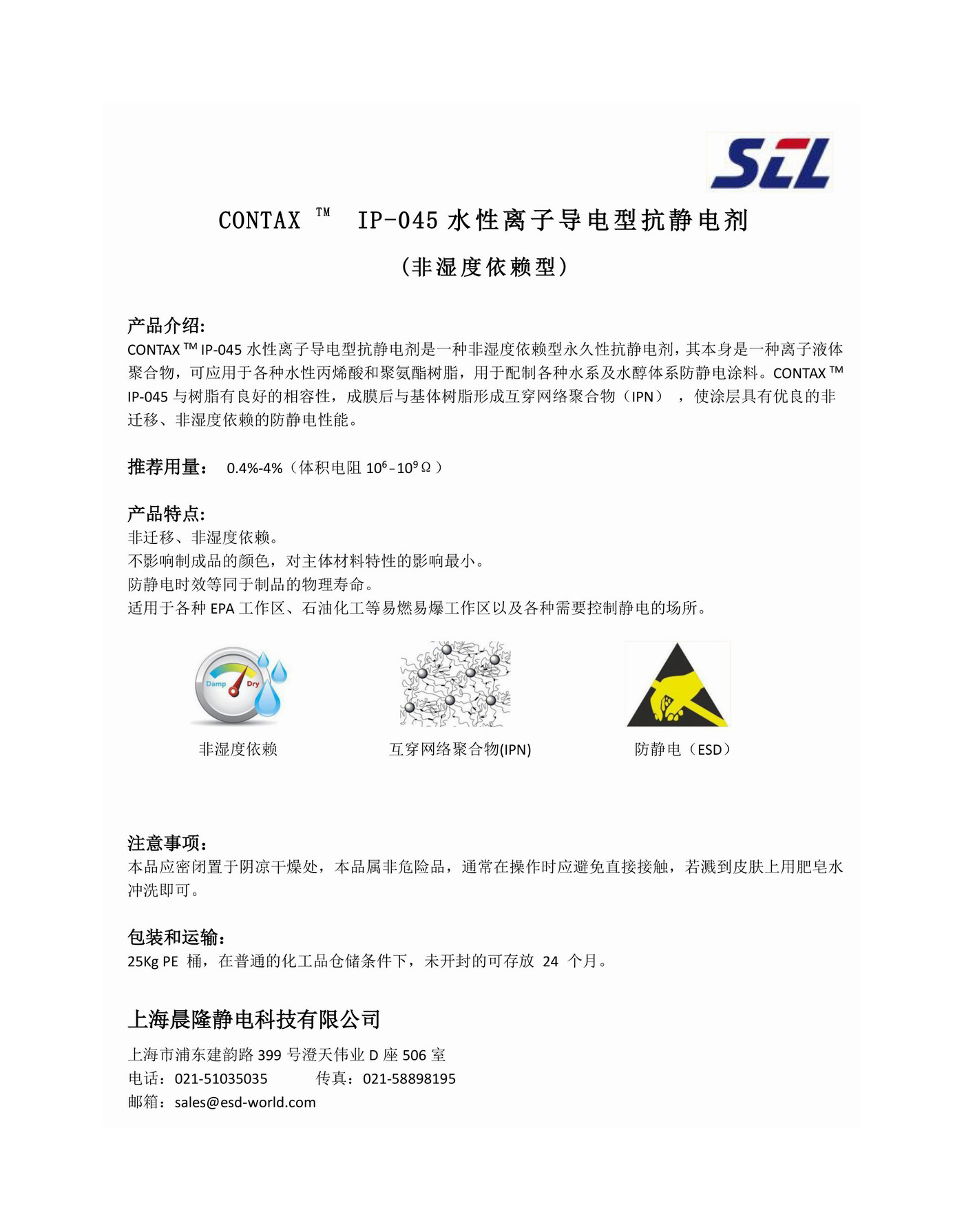 CONTAX TM  IP-045水性离子导电型抗静电剂.jpg