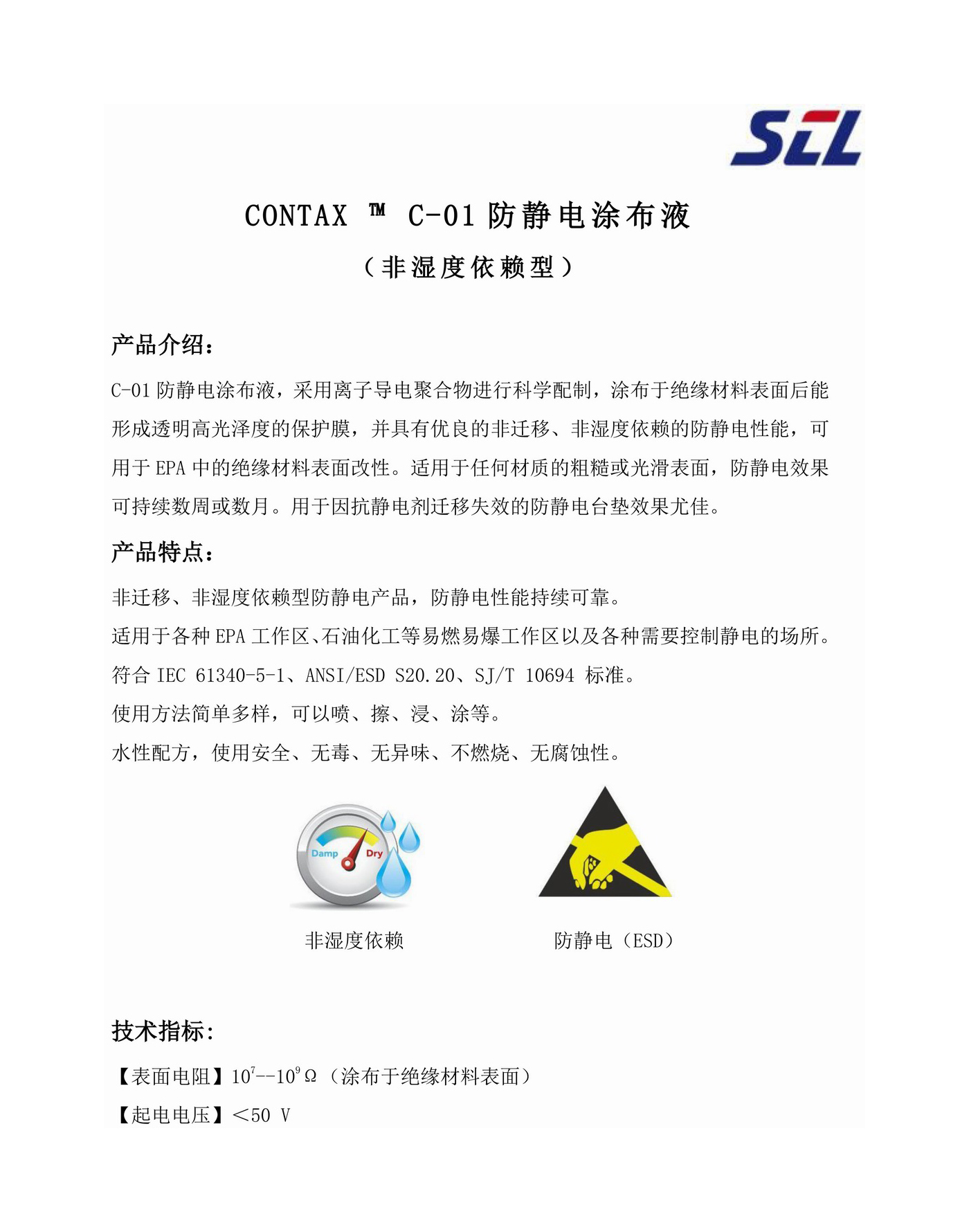 CONTAX C-01防静电涂布液-1.jpg