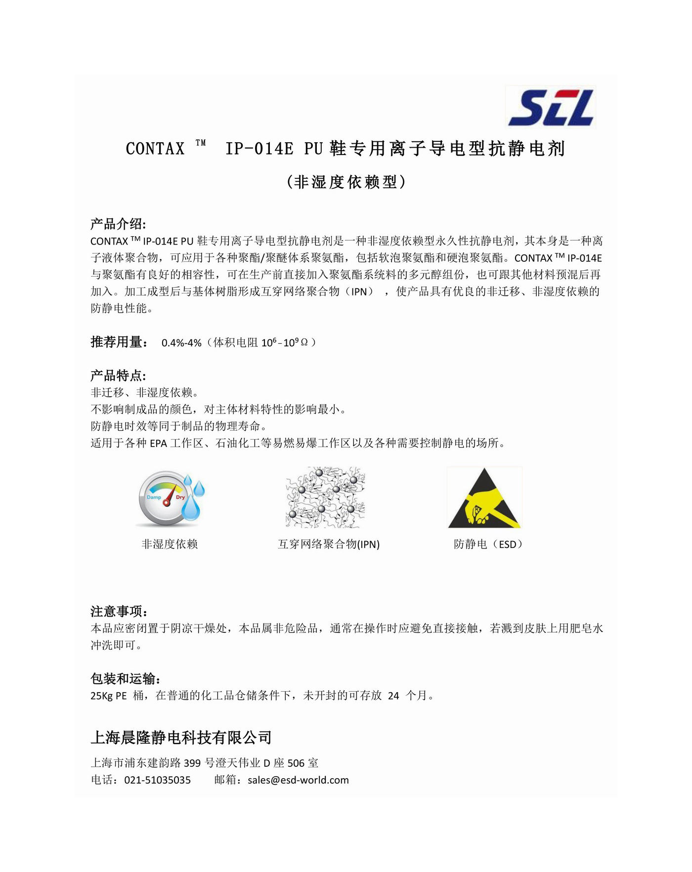 1748412309904140.jpg CONTAX IP-014E PU鞋专用离子导电型抗静电剂.jpg