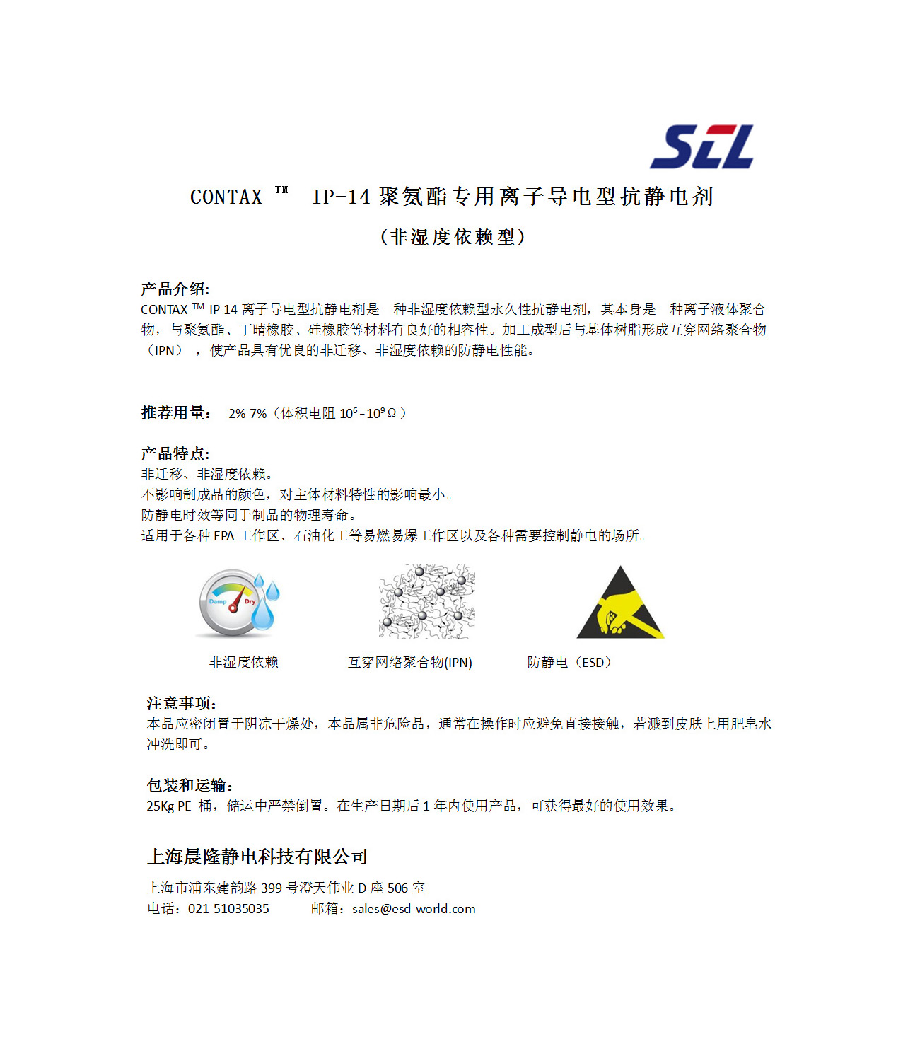 CONTAX  IP-14聚氨酯专用离子导电型抗静电剂.jpg
