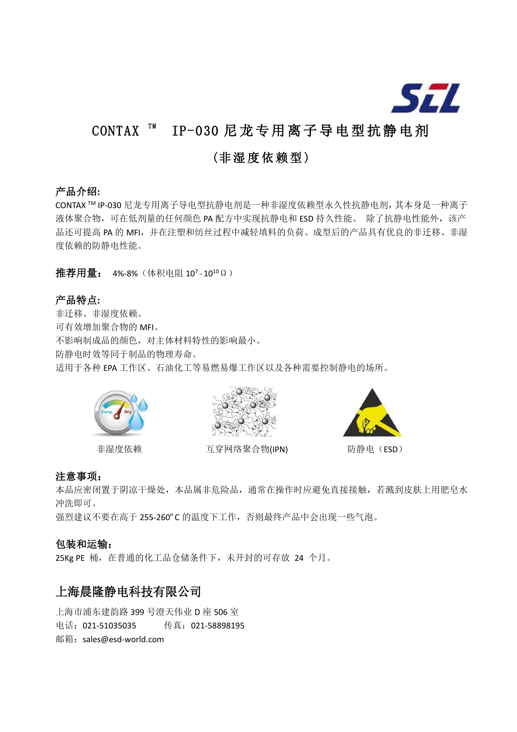 1748520588131070.jpg CONTAX TM IP-030尼龙专用离子导电型抗静电剂0001.jpg