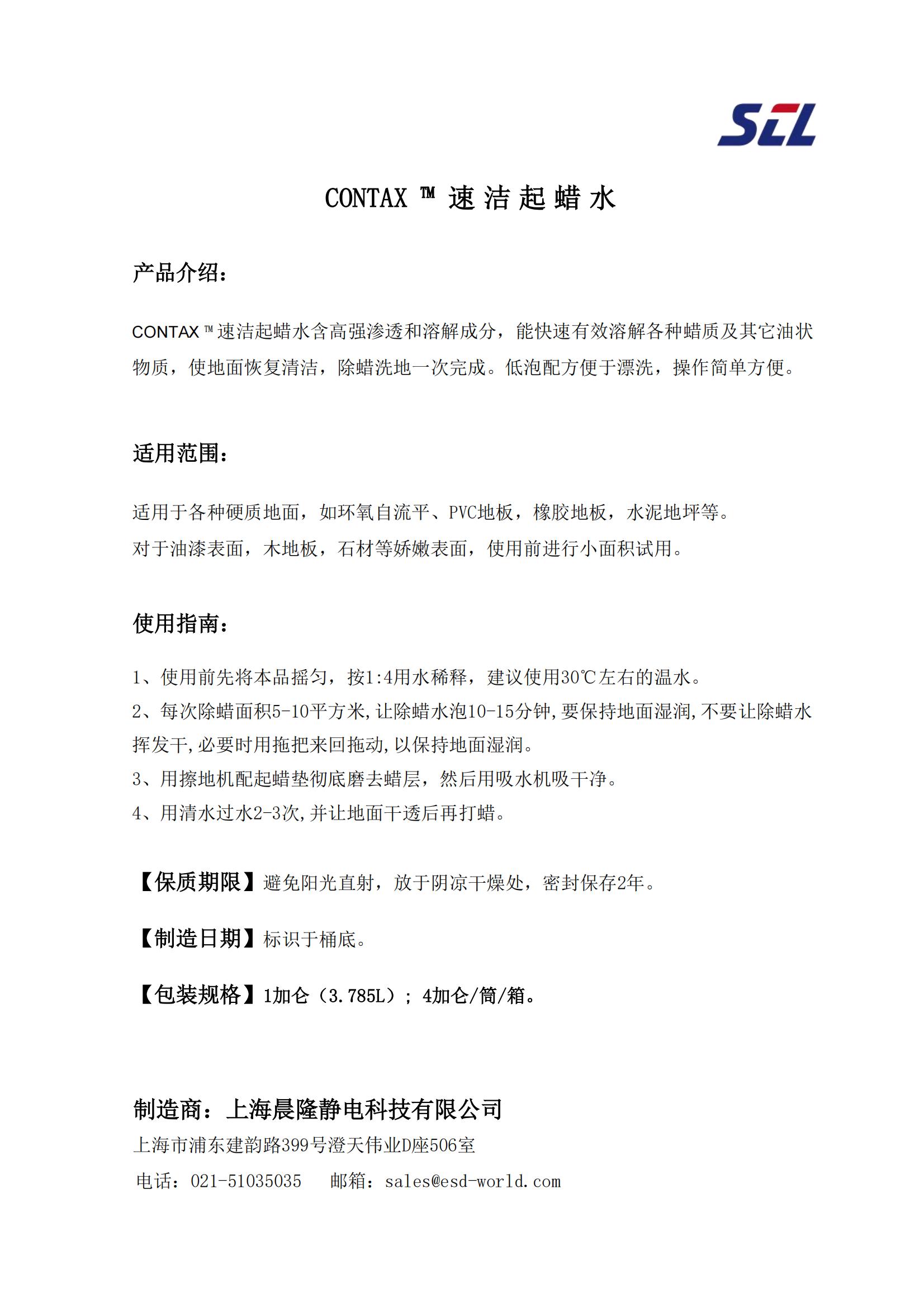 1749122751347696.jpg CONTAX ™ 速洁起蜡水_00.jpg